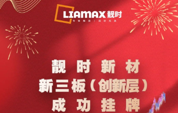 喜报 | 直挂新三板创新层 全市第一家