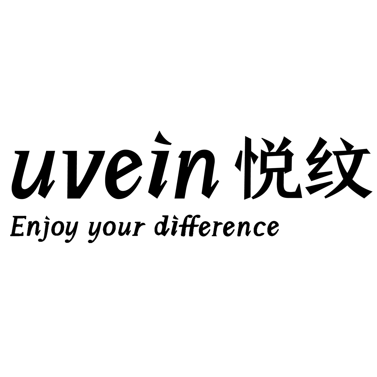 &ldquo;悦纹(UVEIN)&rdquo;品牌