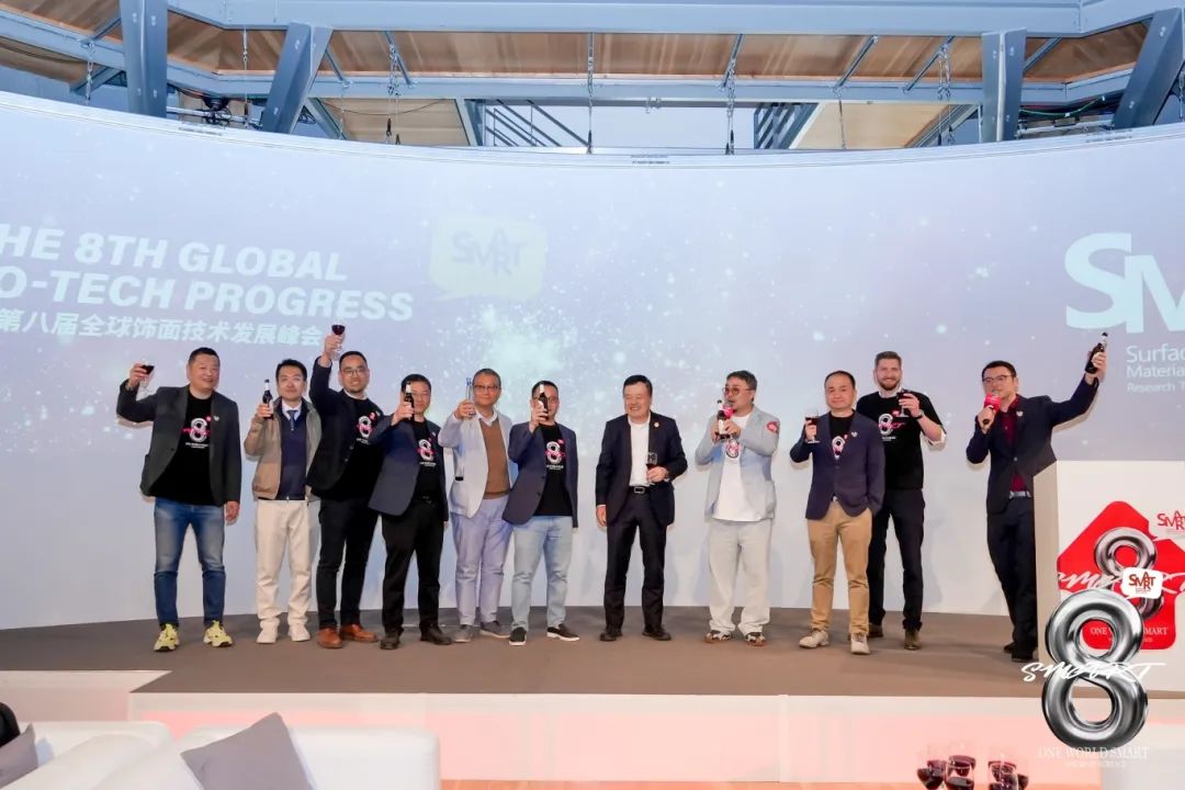 &rdquo;SMART 联盟&ldquo;第八届全球饰面技术发展峰会&rdquo;