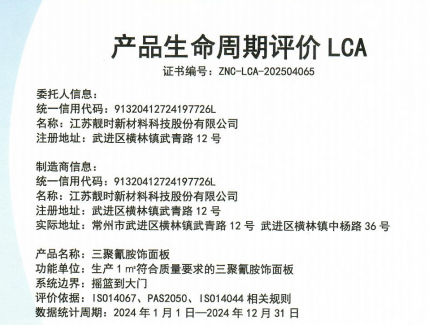 产品生命周期评价LA